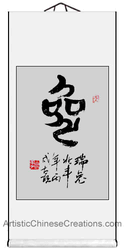chinese calligraphy wall scroll - chinese wall decor - chinese home decor - chinese gifts