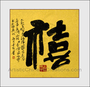 chinese calligraphy symbol - chinese art - chinese wall decor
