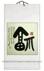 chinese calligraphy wall scroll - chinese wall decor - chinese home decor - chinese gifts