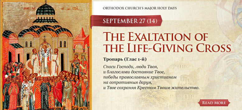 Twelve Major Orthodox Holidays. The Exaltation of the Holy Cross