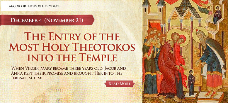 Twelve Major Orthodox Holidays. The Entry into the Church of the Virgin Mary